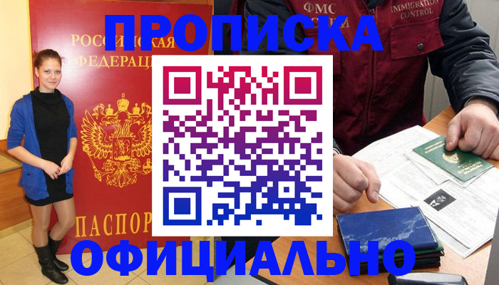 прописка 2025 в Абазе