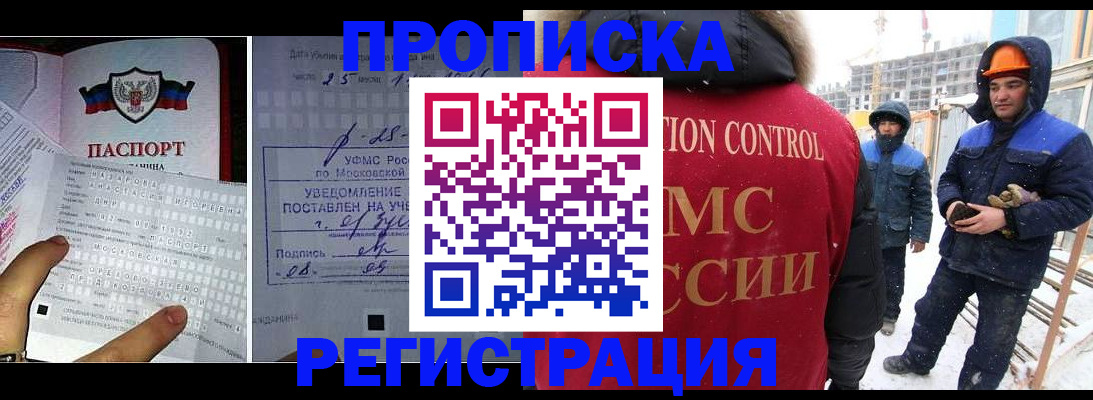 временная регистрация законно в Абазе