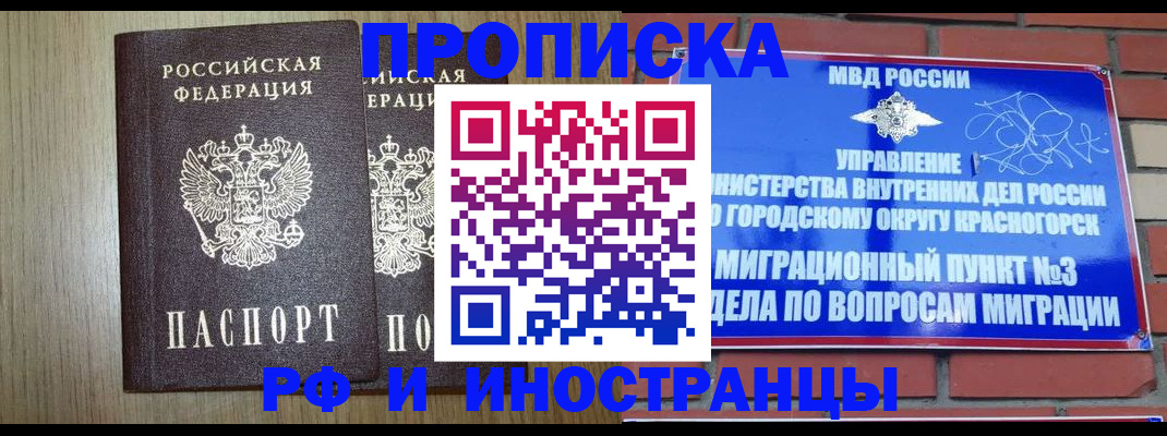 временная регистрация 2025 в Абазе