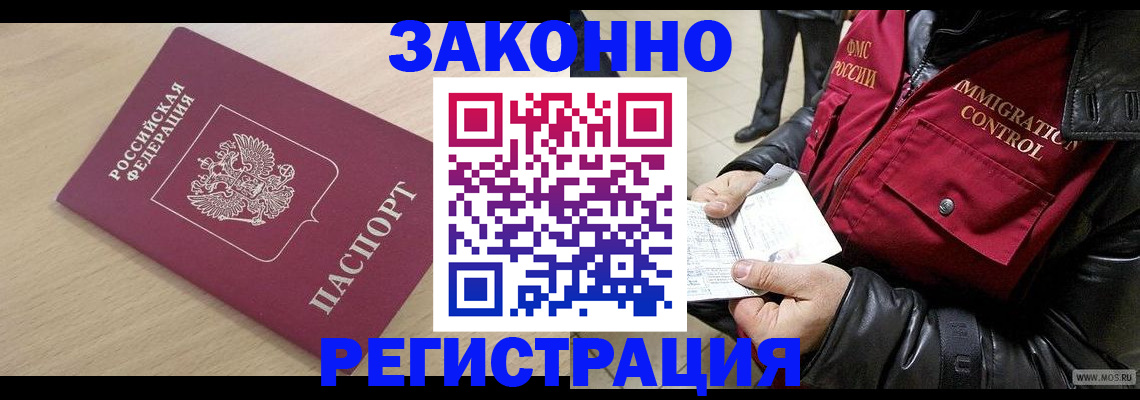 прописка ребенка в Абазе